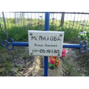 Могила Героя Социалистического Труда Мелиховой Агафьи Алексеевны (1905\u002D1976гг.)